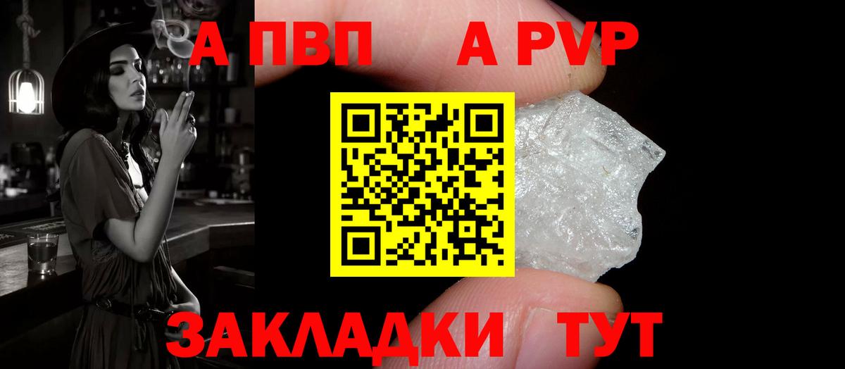 A-PVP Соль  Вход с VPN  Нурлат  APVP  Alpha PVP кристаллы 
