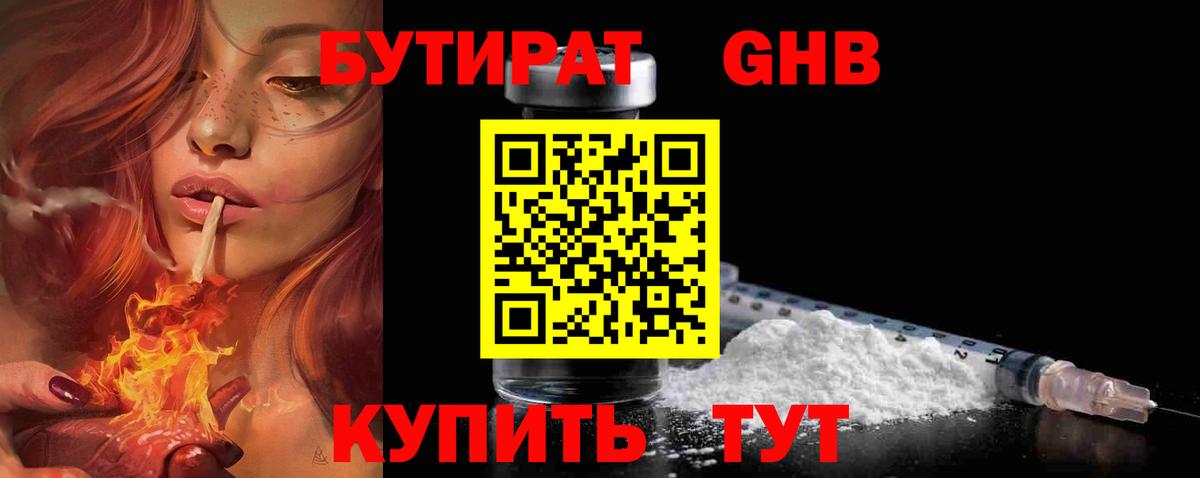 БУТИРАТ буратино Нурлат