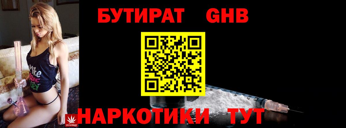 БУТИРАТ оксибутират  Вход с VPN  Нурлат 