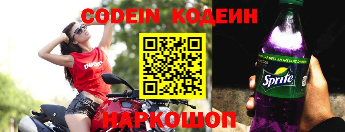 Кодеиновый сироп Lean напиток Lean (лин) Нурлат