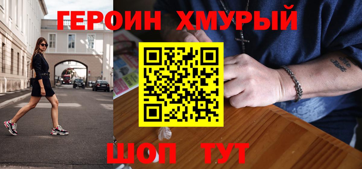 ГЕРОИН Heroin Нурлат