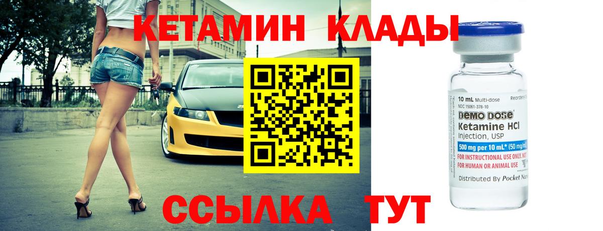 Кетамин VHQ  КЕТАМИН VHQ  Вход с VPN  Нурлат 