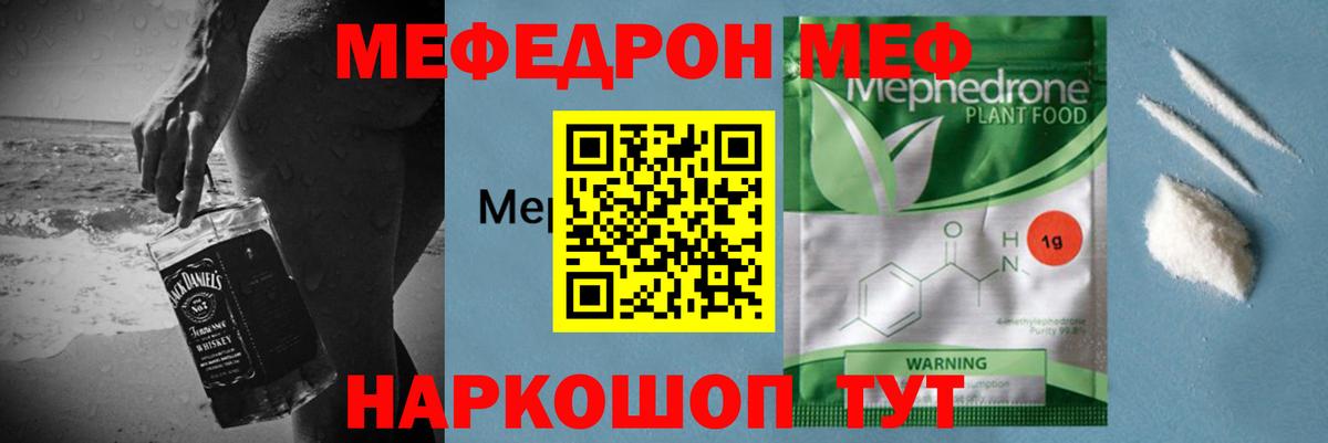 Меф мяу мяу кристаллы Нурлат