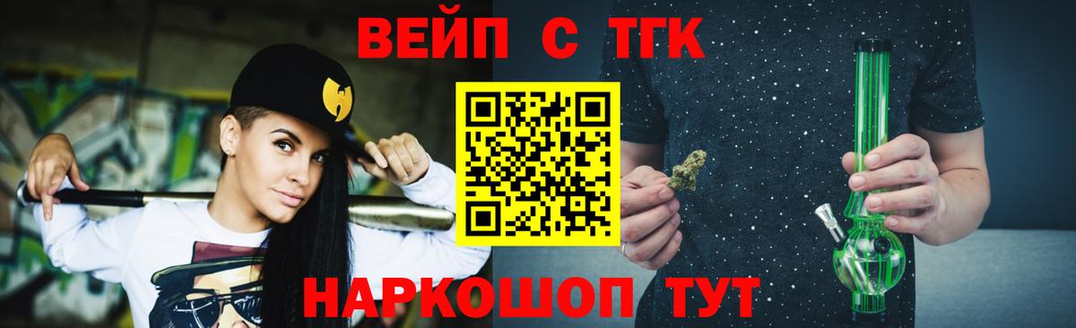 ТГК вейп Нурлат